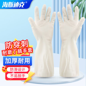 Hasdick nitrile gloves new material laundry wear-resistant waterproof latex gloves hk-781 38cm white light lining m