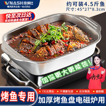 Vnash stainless steel grilled fish plate, deep square plate, large capacity tray, dinner plate, steamed grilled fish oven, grilled fish plate, snack plate, barbecue plate