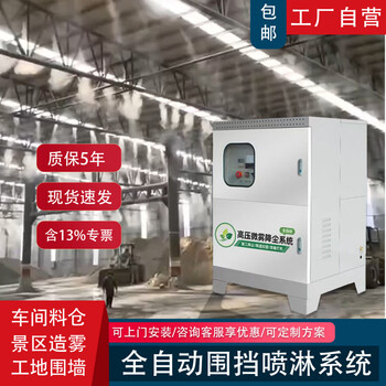 Chuangjing yi selection construction site enclosure spray high-pressure atomizing sprayer garden landscape fog machine fog forest dust removal equipment 2.2kw host + 50 meters pa pipe + 25 sets of sprinkler heads