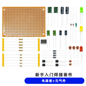 Keruicai electronics beginner's beginner's beginner's welding practice kit inline training board beginner's beginner's beginner's welding practice component package kit circuit board + yuanqi parts t2000140