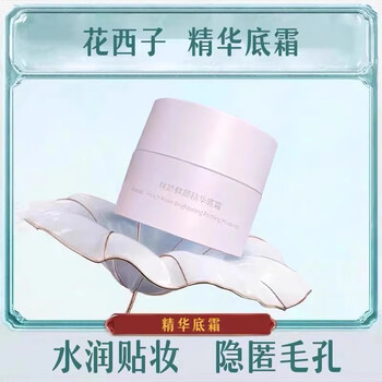 Huaxizi fat donglai's same peach gum fresh essence base cream hides pores, soothes skin, moisturizes makeup, long-lasting oil control, essence base cream, trial pack, 1 box 6g, valid until september 26