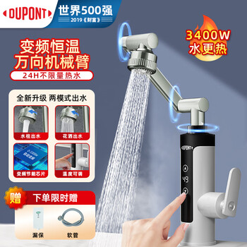 Dupont (du pont), one of the world's top 500 electric hot water faucets, variable frequency constant temperature hot and cold dual-use instant hot and fast heating kitchen with leakage protection