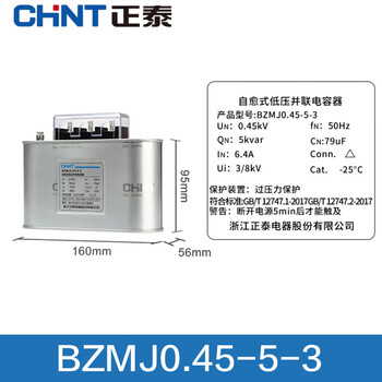 Chint capacitor bzmj 0.45-30-3 reactive power compensation self-healing power compensation 15 20 35 40-3 bzmj_0.45-5-3