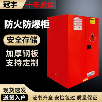 Guanyu explosion-proof cabinet hazardous chemicals industrial storage cabinet paint chemical safety cabinet school laboratory laboratory dangerous goods fire-proof explosion-proof box 90 gallons (red) thickened with padlock
