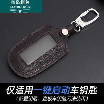 Ye yu personalized genuine leather car key bag for men and women modified universal remote control smart key car key protective cover brown 130073
