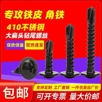 Vinoa stainless steel black large flat head drill tail self-tapping screws cross round head padded self-drilling screws dovetail screws m4.2*19 50 pieces - black stainless steel