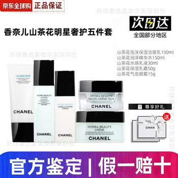 Chanel camellia hydrating hydrating and brightening facial cleanser skin care set for bestie, wife, mom, girlfriend luxury gift box cleansing + water + milk + cream + eye cream five-piece set gift box style