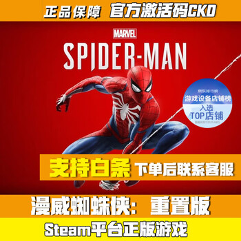 S genuine steam pc game china region marvel spider-man remastered edition (standard edition) china region activation code cdk