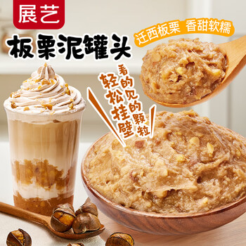 Zhanyi chestnut mud 850g chestnut mud with particles internet celebrity roasted milk tea latte drink bread cake baking drink ingredients