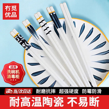 Nomiyoupin ceramic chopsticks, high-end, high-temperature resistant, household, mildew-proof, anti-slip, one pair, food grade, easy to clean, 5 pairs