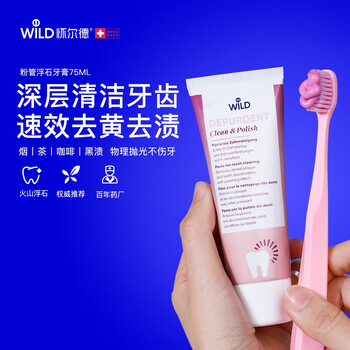 Wilder dr.wild swiss imported polishing toothpaste to remove smoke stains and tartar, brighten and remove yellow teeth, orthodontic depurdent 75ml