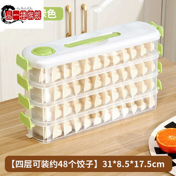 Cong 1st floor german imported high-quality sandwich dumpling freezer box refrigerator side door fresh-keeping box food-grade packaging and organizing box green_4 layers narrow slit storage/timed storage/intimate handles/free stacking narrow slit storage/timed storage/intimate handles/free stacking 31x8