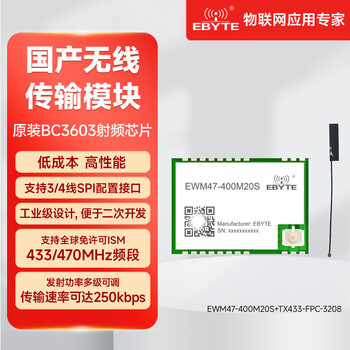Ebyte 433/470mhz domestic wireless radio frequency module bc3603 solution long-distance communication transmission module industrial-grade small volume transparent transmission spi ewm47-400m20s equipped with pfc antenna