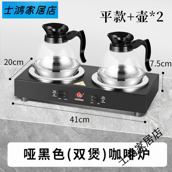 Electrically heated double-head coffee stove, stainless steel thermal insulation plate, transparent coffee pot for making milk tea, coffee shop commercial use, double-heated stove + 2 pot bodies (insulation + hot version)