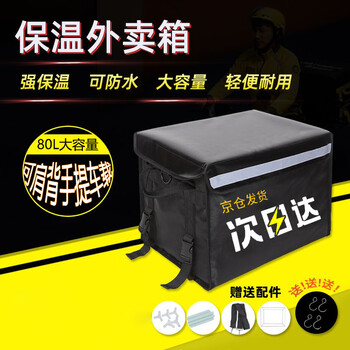 Furmantou jingcang flash delivery takeaway box food insulation box electric vehicle meal delivery box 80l large commercial outdoor camping picnic cold and hot insulation distribution box