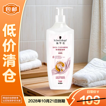 Schwarzkopf cashmere fat nourishing conditioner 600ml on clearance