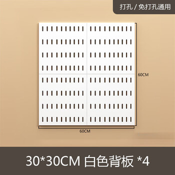 Vipero high-end quality kitchen perforated board punch-free storage rack wall-mounted dish rack stainless steel wall storage wall sink white back panel (width 60*height 60cm)