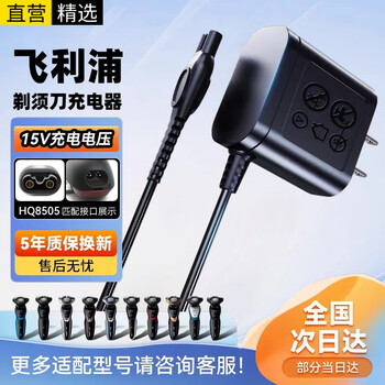 Ten flashes suitable for philips shaver charger hair clipper shaver charging cable hq8505/serie5000/s3000/s7000/9000 (15v-8v universal)