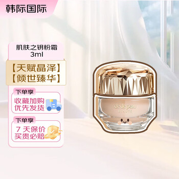 Skin key (cpb) crystal radiant powder cream 3ml i10n 21ml golden cream portable travel trial pack crystal powder cream (i10 ivory) 3ml