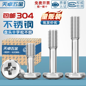 Tianzhuo hardware 304 stainless steel pan head cross-type screws round head screws half-thread bolts m3m4m5m6mm --- size can be customized contact customer service ---