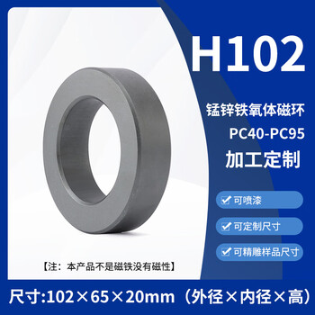 Magnetic ring anti-interference manganese-zinc ferrite core high-power filter high-power inductor inverter pc4095 customized pc40 h102 size 102*65*20mm unpainted bare ring non-magnet