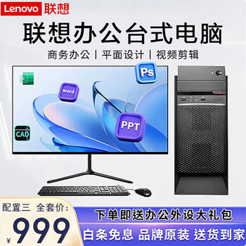 Lenovo (lenovo) computer desktop core i7/i5 independent display business office design editing complete set of second-hand complete machine three core i5/16g/740g office model + 24-inch host monitor complete set