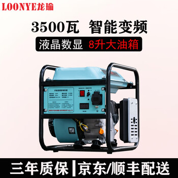Longyu generator household small gasoline frequency conversion 220v low noise outdoor 5kw portable rv charging mini 3.5kw frequency conversion - hand start (high cost performance)
