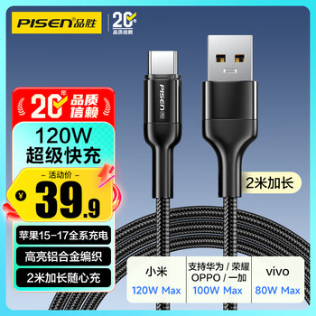 Pinsheng type-c data cable 120w fast charging 100w charging cable 6a fully compatible with huawei mate70 honor oppo xiaomi vivo apple 1716 mobile phone tablet car 2m