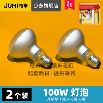 Special bulb for orange popcorn machine 100w bulb - special for popcorn machine (2 pieces)
