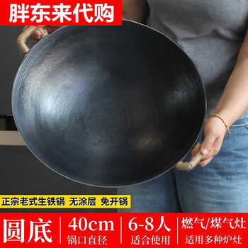 Fat dong lai german quality lu chuan old-fashioned uncoated commercial cast iron pot with thickened round bottom traditional household fried fat dong lai same style double-eared cast iron pot uncoated - suitable for 6-8 people 40cm