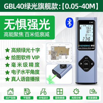 Zhenbing laser distance meter precision electronic ruler patented research and development measuring instrument technology drawing ruler bluetooth 3d measuring instrument green light all-purpose model 40 meters + green light cross + cad drawing + electronic angle + voice broadcast