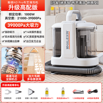 Jingsen cleaning machine household multifunctional removable washing machine without disassembly and washing fabric mattress sofa cleaning all-in-one machine by-n3pro high configuration + large suction + steel cable tube