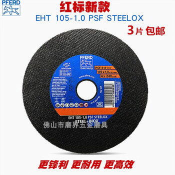 Horse circle german pferd horse circle cutting disc 105 metal stainless steel cutting disc angle grinder grinding wheel nuclear power shipyard 3 pieces 105*1*16 made in germany