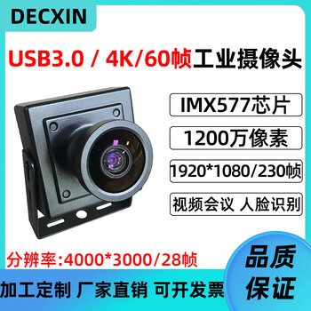 12 million 4k/60fps industrial module usb3.0 camera 1080p/230fps video conferencing imx577 driver-free 6mm no distortion