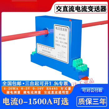 Ac and dc current sensor transmitter ac transformer leakage switch opening 485 smart ac0-200a (perforated)
