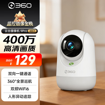 360 camera 9pro 4 million pixels high-definition full color home surveillance mobile phone wifi remote control two-way call 360-degree rotation without blind spots baby pet caregiver 9pro 4 million dual-band wifi6 infrared night vision standard version 4 million pixels no card