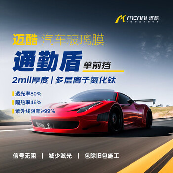 Mcool car glass film, front insulation film, window film, anti-peeping, sun-proof and explosion-proof front windshield film, privacy sun film package construction, tesla su7 boundary window film