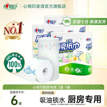 Xinxiangyin kitchen paper roll oil-wiping paper food-grade household kitchen paper oil-absorbing, stain-absorbing and water-absorbing thickened kitchen paper towels, as you wish, 2 layers, 75 draws*6 rolls