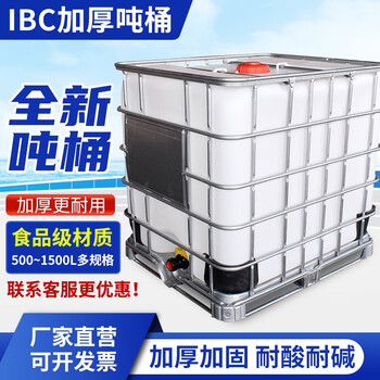 Ton barrel 1000 liters new thickened ibc diesel barrel 1 ton square plastic barrel water tank chemical barrel 500l water storage tank (1000 liter white ton barrel (cleaned))