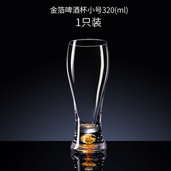 Hong linlang household gold foil beer cup crystal glass transparent large draft beer cup bar drinking cup tea cup thickened gold foil beer cup small 320mlx1 only