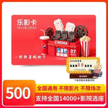 Electronic card leying card movie card corporate welfare national cinema movie general maoyan movie 500 yuan