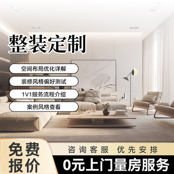 Changshu sanhe yuansu decoration and decoration door-to-door room measurement service graphic design professional service complete customization