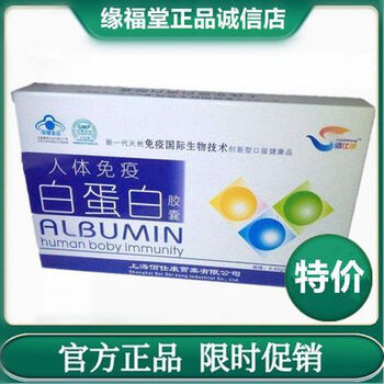Pharmacy direct mail genuine baishikang brand human immune albumin capsules immune globulin capsules 80 capsules 1 box of 80 capsules