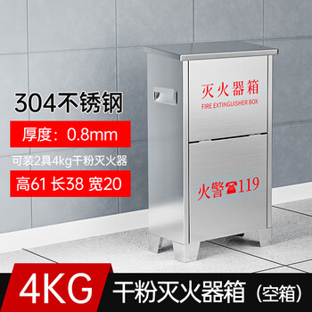 Jiang xinsheng 201/304 stainless steel fire extinguisher box 2 pieces for 4kg dry powder fire extinguisher special placement box fire equipment, capacity 4kg*2 stainless steel fire extinguisher box 304-0.8