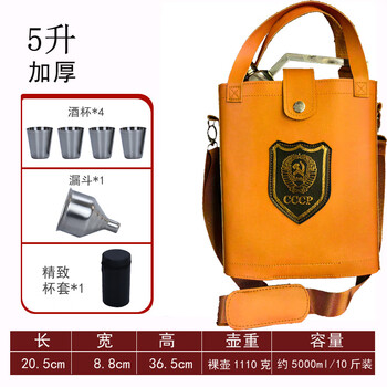 Goat mug portable 304 stainless steel wine bottle 5 catties 3 catties thickened german portable wine barrel russian wine barrel large capacity about 5 liters + yellow pot sleeve + 4 cups 1 funnel