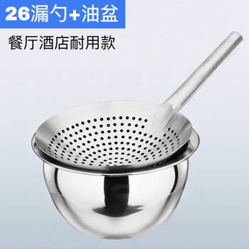 Wing fantasy 304 stainless steel colander, extra thick fishing spoon, frying filter, commercial oil basin, draining net, cooking noodle kitchen, large strainer, extra thick 26cm colander + oil basin