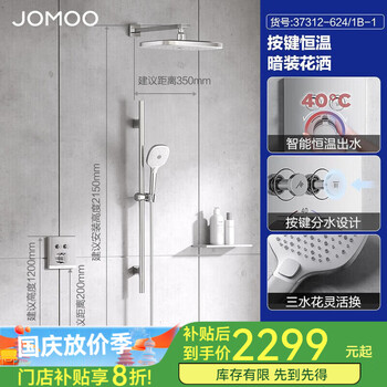 Jomoo line's next model shower head set concealed constant temperature shower head 37349 wall shower built-in shower head 37312 electroplating color does not include built-in box