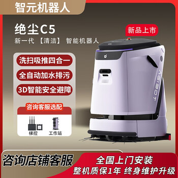 Zhiyuan robot juechen c5 intelligent cleaning robot four-in-one floor sweeping and vacuuming robot universal for factory hotels and office buildings juechen c5 cleaning robot consult customer service for quotation