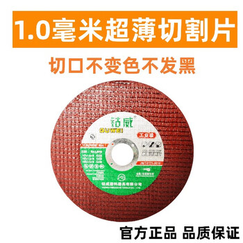 Wen yijia 107*1.0 ultra-thin cutting blade stainless steel special industrial grade ultra-sharp wear-resistant official ultra-thin 1.0 (red piece) 50 pieces free 1 piece