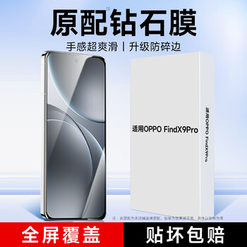 Koolife upgraded anti-shattering edge suitable for oppo findx9 pro tempered film findx9pro mobile phone film protective film full screen coverage ultra-thin high-definition anti-fall and anti-fingerprint